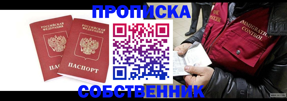прописка паспорт в Яровом