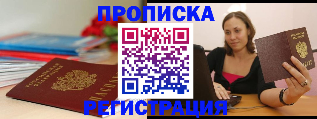 временная регистрация купить в Яровом