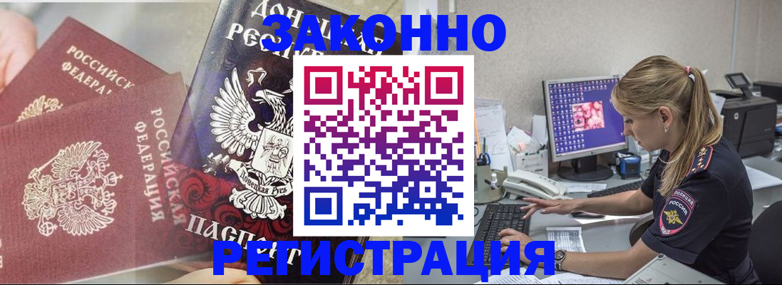 прописка штамп в Яровом