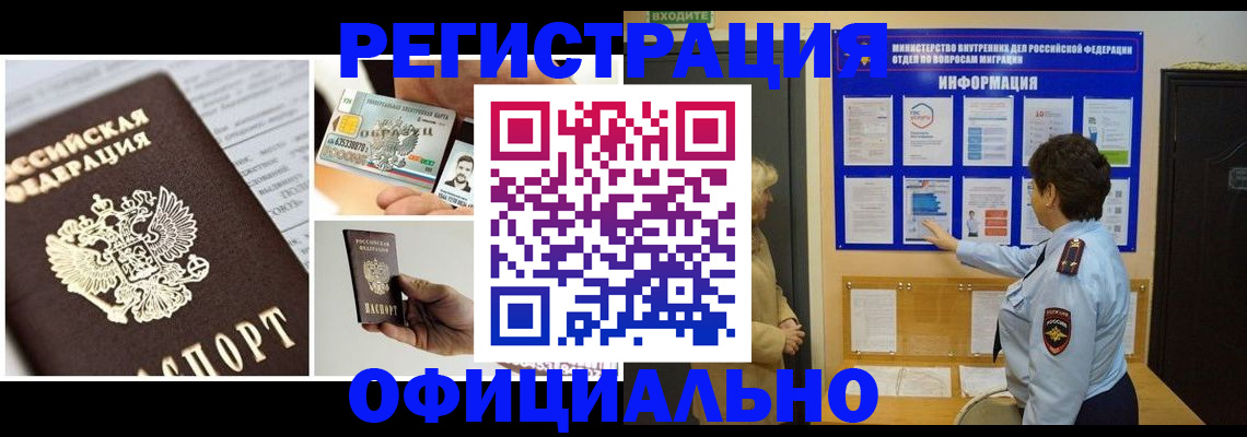 временная регистрация недорого в Яровом